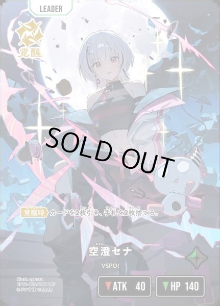 画像1: 空澄セナ《LRP》{125/100} (1)