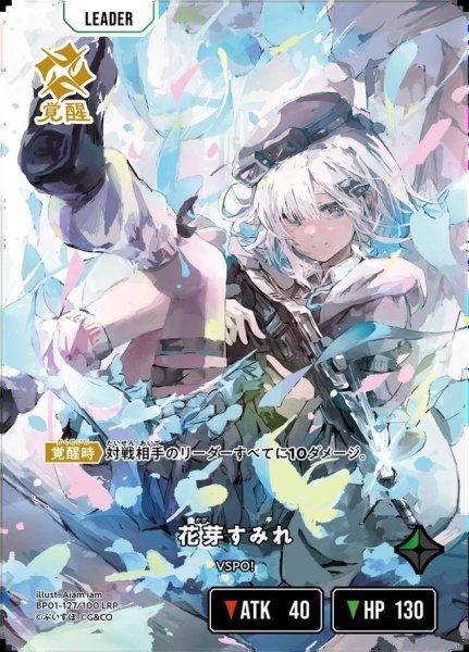 画像1: 花芽すみれ《LRP》{127/100} (1)