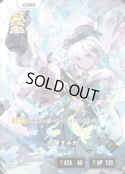 画像1: 花芽すみれ《LRP》{127/100} (1)