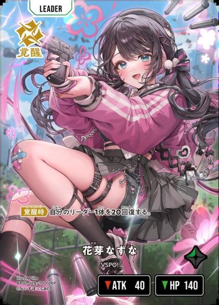 画像1: 花芽なずな《LRP》{128/100} (1)