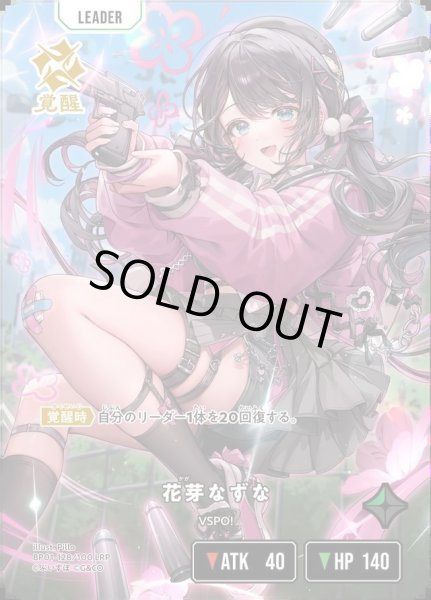 画像1: 花芽なずな《LRP》{128/100} (1)