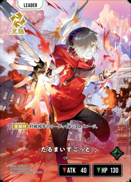 画像1: だるまいずごっど《LRP》{129/100} (1)