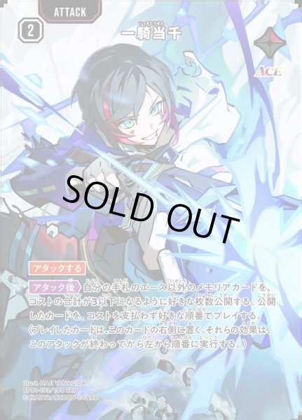 画像1: 【状態A-】一騎当千《SRP》{133/100} (1)