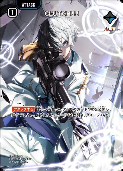 画像1: CLUTCH!!!《SRP》{134/100} (1)