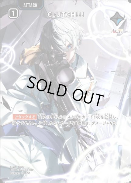画像1: CLUTCH!!!《SRP》{134/100} (1)