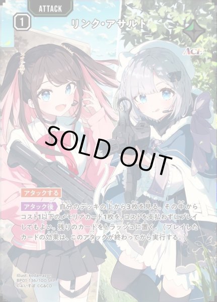 画像1: リンク・アサルト《SRP》{136/100} (1)