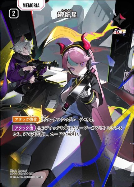 画像1: 超新星《SRP》{137/100} (1)