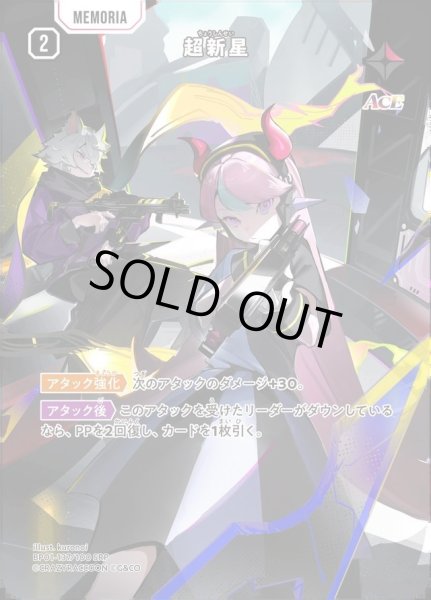 画像1: 超新星《SRP》{137/100} (1)