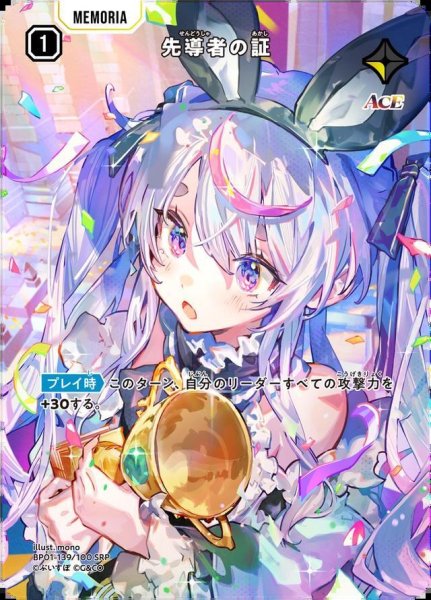 画像1: 先導者の証《SRP》{139/100} (1)