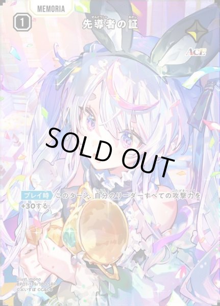 画像1: 先導者の証《SRP》{139/100} (1)