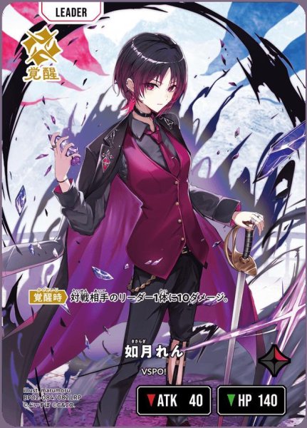 画像1: 如月れん《LRP》{084/082} (1)