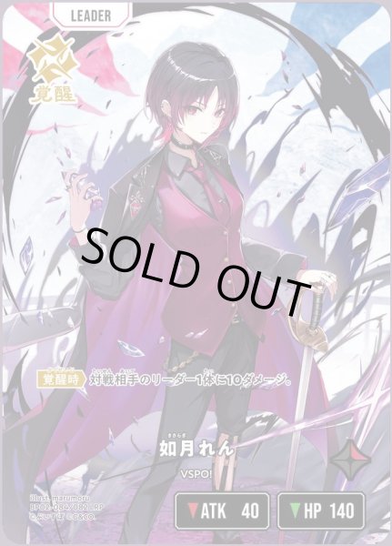 画像1: 如月れん《LRP》{084/082} (1)