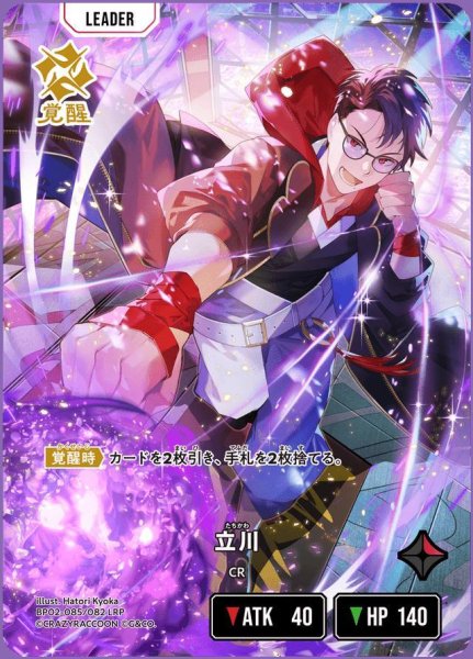 画像1: 立川《LRP》{085/082} (1)