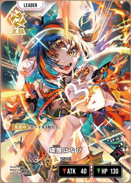 画像1: 蝶屋はなび《LRP》{086/082} (1)