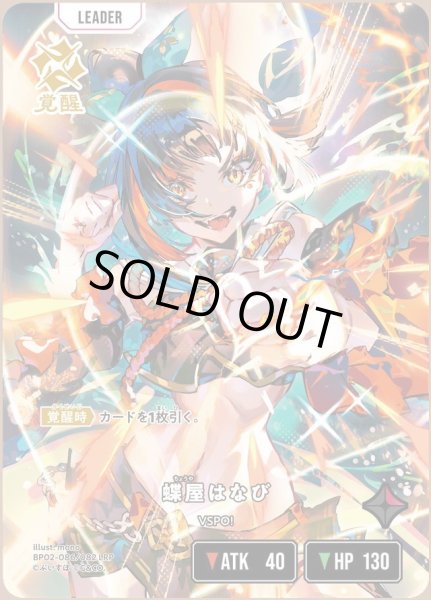 画像1: 蝶屋はなび《LRP》{086/082} (1)