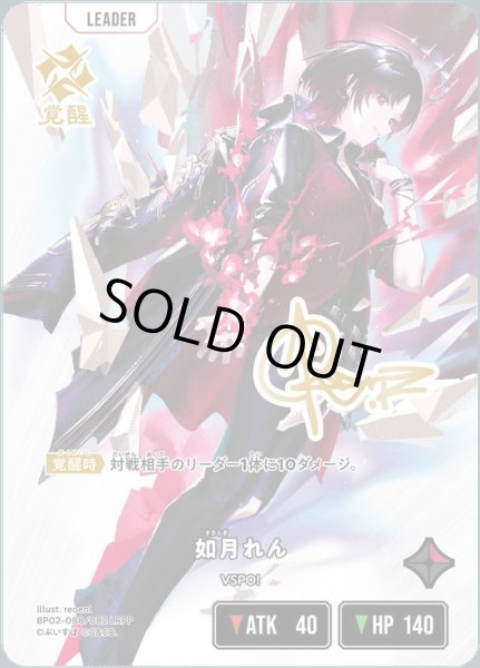 画像1: 如月れん《LRPP》{088/082} (1)