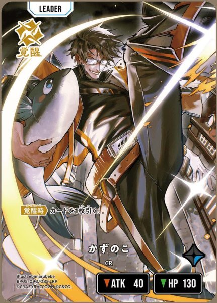 画像1: かずのこ《LRP》{090/082} (1)