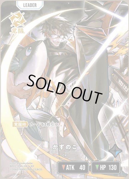 画像1: かずのこ《LRP》{090/082} (1)