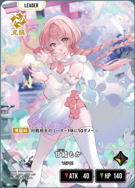 画像1: 甘結もか《LRP》{094/082} (1)