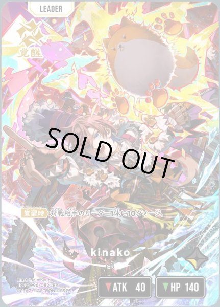 画像1: kinako《LRP》{096/082} (1)