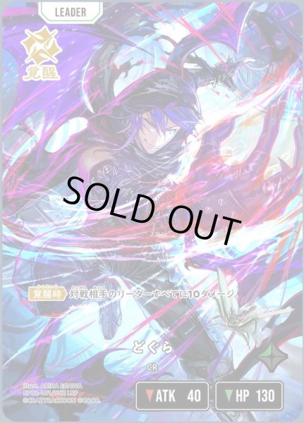 画像1: どぐら《LRP》{101/082} (1)