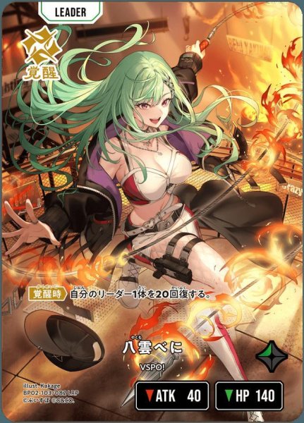 画像1: 八雲べに《LRP》{103/082} (1)