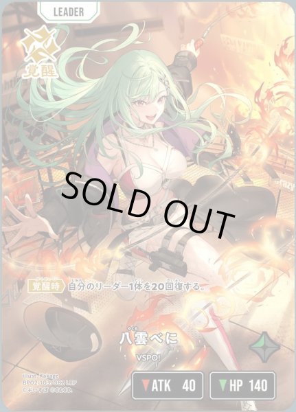 画像1: 八雲べに《LRP》{103/082} (1)