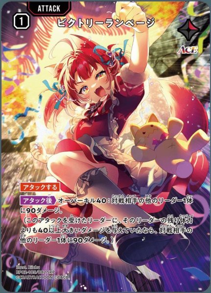 画像1: ビクトリーランページ《SRP》{105/082} (1)