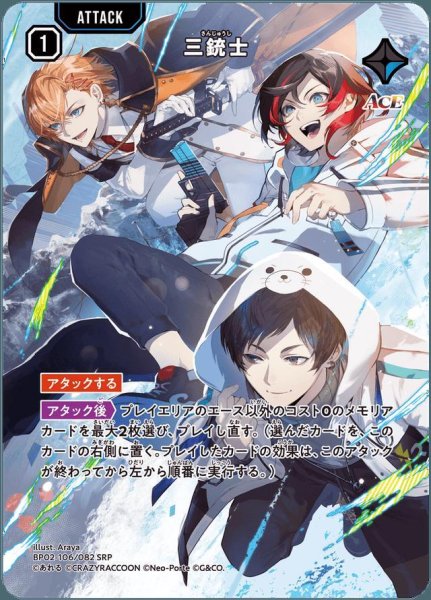 画像1: 三銃士《SRP》{106/082} (1)