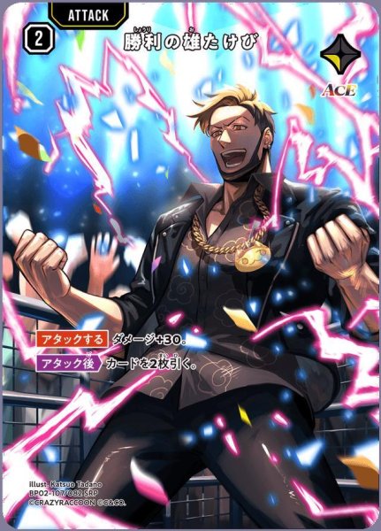 画像1: 勝利の雄たけび《SRP》{107/082} (1)