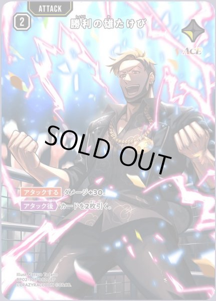 画像1: 勝利の雄たけび《SRP》{107/082} (1)