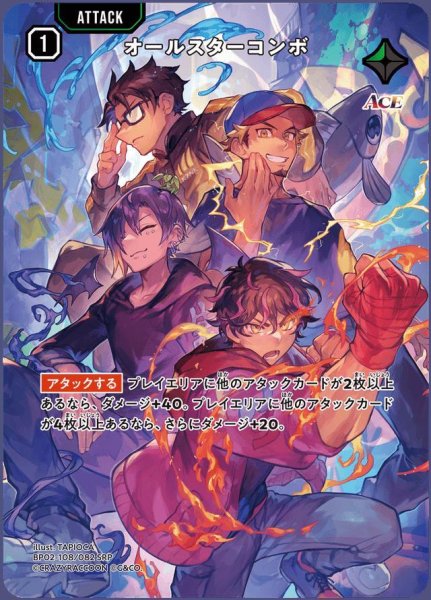 画像1: オールスターコンボ《SRP》{108/082} (1)