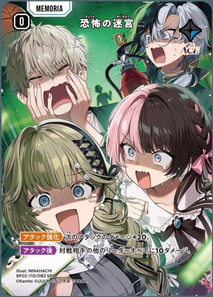 画像1: 恐怖の迷宮《SRP》{110/082} (1)