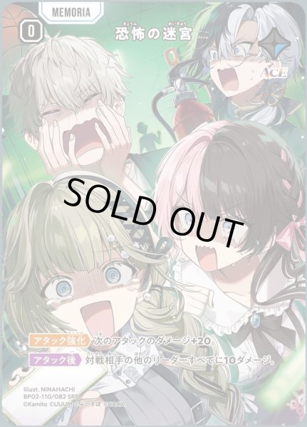 画像1: 恐怖の迷宮《SRP》{110/082} (1)