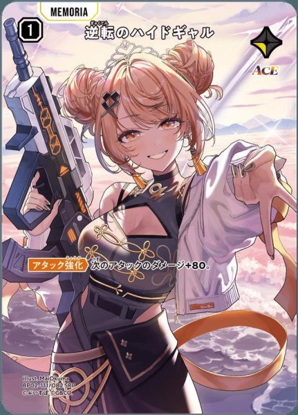 画像1: 逆転のハイドギャル《SRP》{111/082} (1)