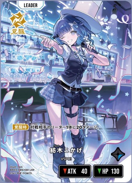 画像1: 紡木こかげ《LRP》{089/081} (1)