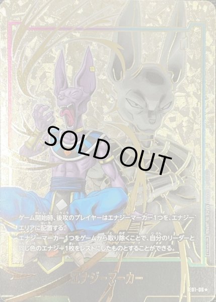 画像1: エナジーマーカー【★】《ビルス》 [パラレル版E01-06]《-》{-} (1)