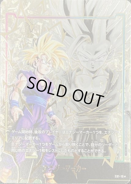 画像1: 【PSA10鑑定済】エナジーマーカー【★】《孫悟飯：少年期》 [パラレル版E01-10]《-》{-} (1)