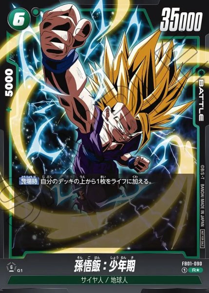 画像1: 【PSA10鑑定済】孫悟飯：少年期《R☆》{FB01-090} (1)