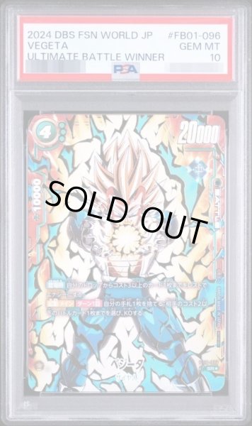 画像1: 【PSA10鑑定済】ベジータ【SR★】《緑》 [アルティメットバトル版］《SR》{-} (1)