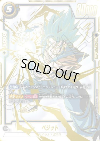 画像1: 【PSA10鑑定済】ベジット《SCR☆☆》{FB02-139} (1)