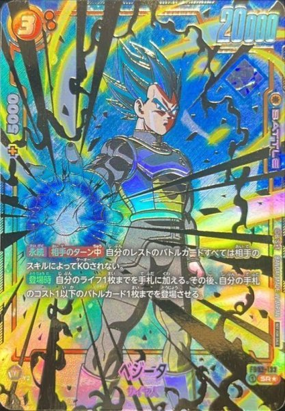 画像1: 【PSA10鑑定済】ベジータ [チャンピオンシップ版]《-》{FB02-133} (1)