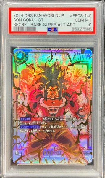 画像1: 【PSA10鑑定済】孫悟空：GT(パラレル)《SCR☆☆》{FB03-140} (1)