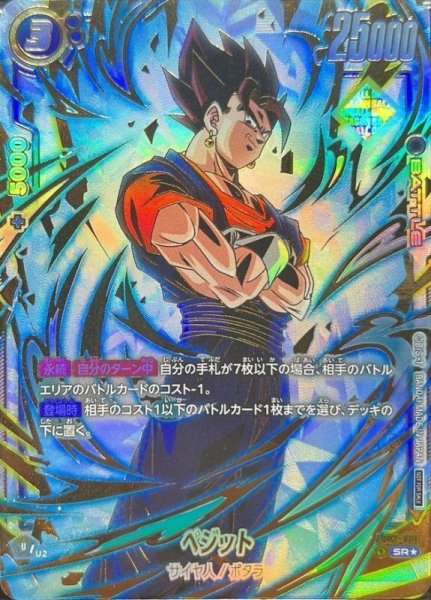画像1: 【PSA10鑑定済】ベジット(パラレル/金文字)《SR☆》{FB02-061} (1)