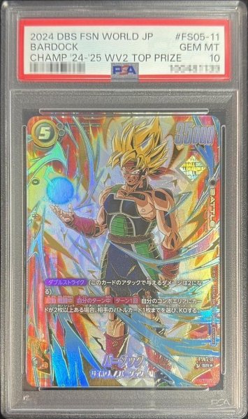 画像1: 【PSA10鑑定済】バーダック(パラレル/金文字)《SR☆》{FS05-11} (1)