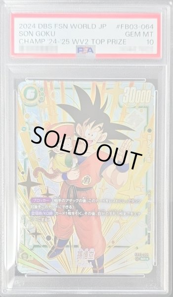 画像1: 【PSA10鑑定済】孫悟空(パラレル/金文字)《SR☆》{FB03-064} (1)