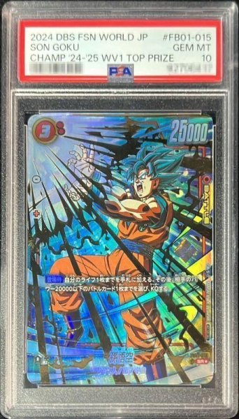 画像1: 【PSA10鑑定済】孫悟空【SR★】《赤》 [チャンピオンシップ版]《SR★》{FB01-015} (1)