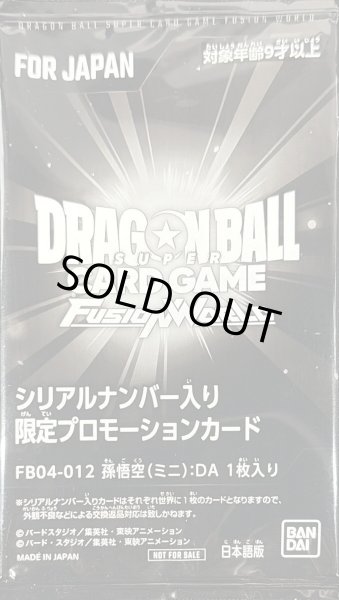 画像1: 【パック販売】孫悟空ミニ：DA(未開封/パラレル/シリアル/金文字) (1)