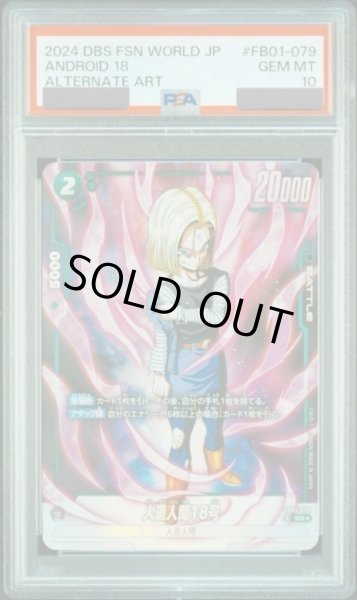 画像1: 【PSA10鑑定済】人造人間18号(パラレル)《SR☆》{FB01-079} (1)