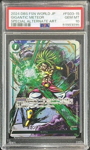 画像1: 【PSA10鑑定済】ギガンティックミーティア(パラレル/金文字)《C☆》{FS03-15[FB02]} (1)